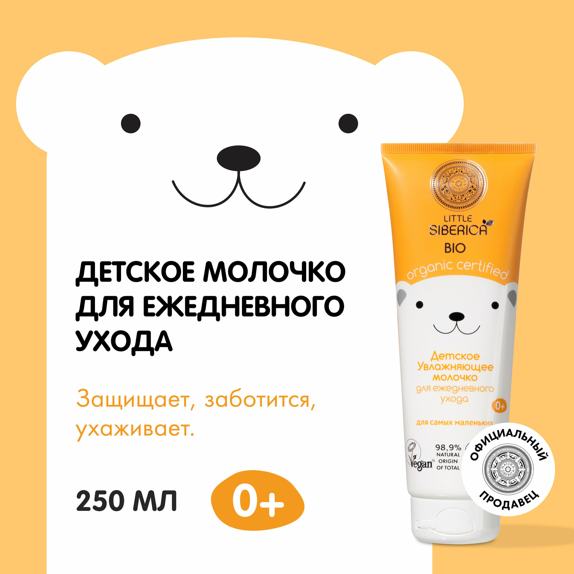 Молочко для ежедневного ухода увлажняющее детский 0+ Little Siberica/Литтл Сиберика 250мл ООО Натура Сиберика - фото №6
