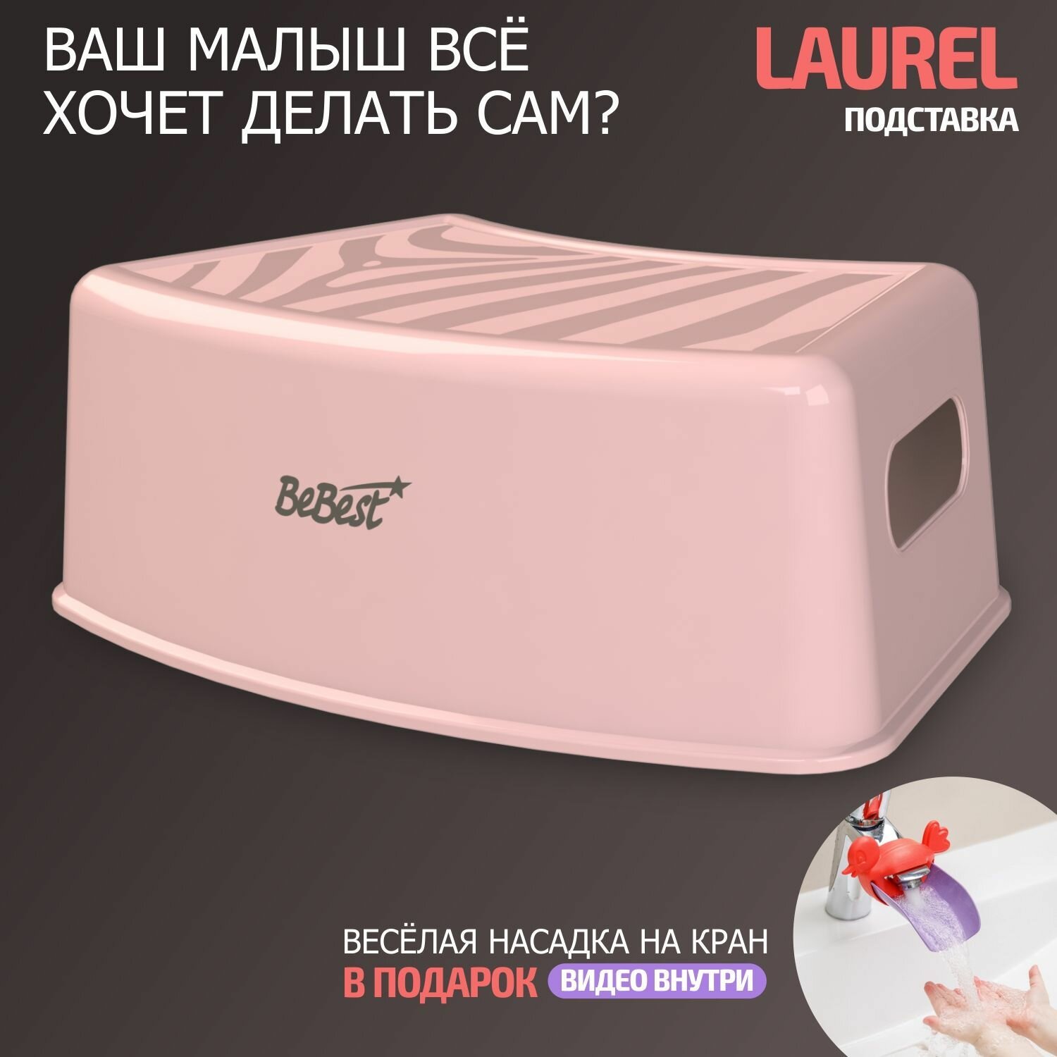 Подставка для ног детская, табурет детский BeBest Laurel, розовый