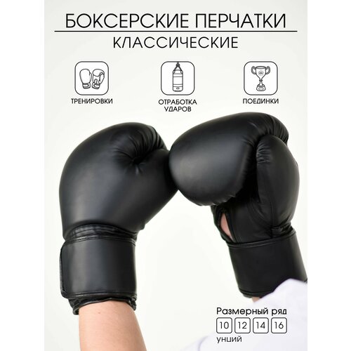 Перчатки боксерские из искусственной кожи, черные, размер 16 унций