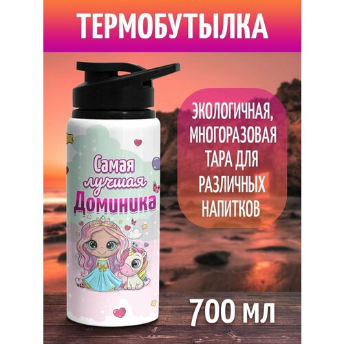 фото Бутылка для воды спортивная детская с именем доминика 700 мл фулпринт