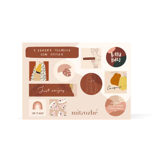 Набор наклеек «У каждого человека свои звезды»