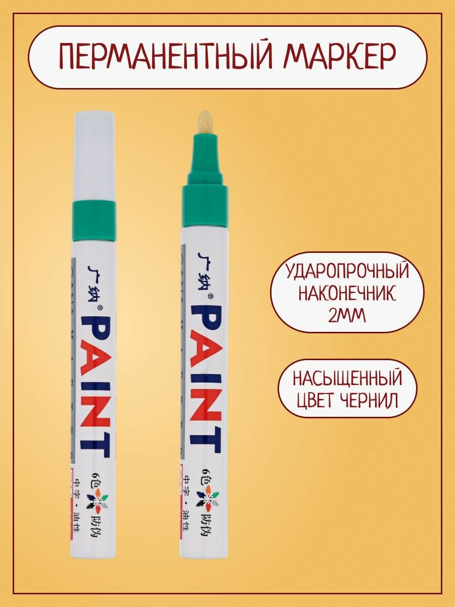 фото Маркер для протектора автомобильных шин, для черных поверхностей, водостойкий, зеленый