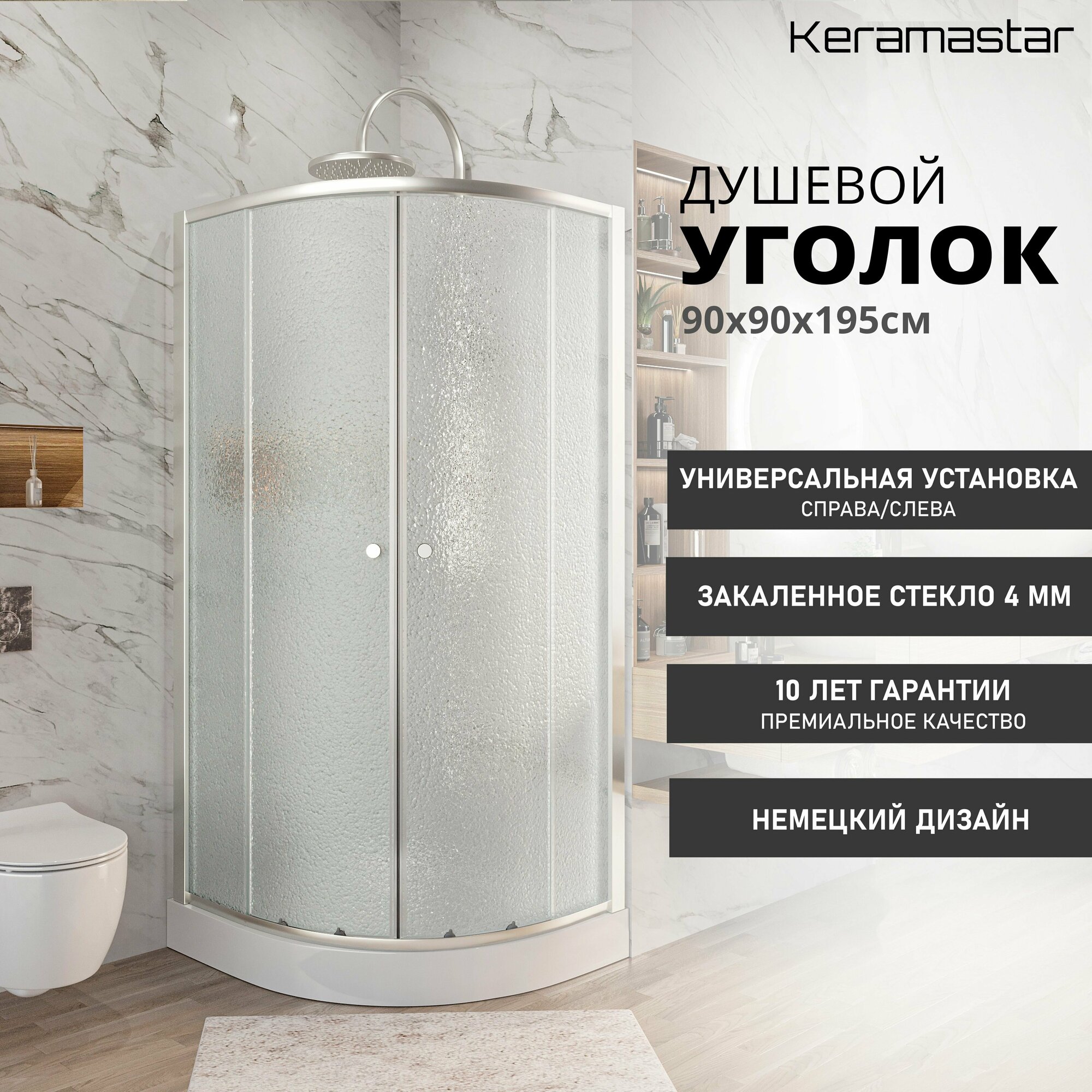 Душевой уголок Keramastar Supra KR067021