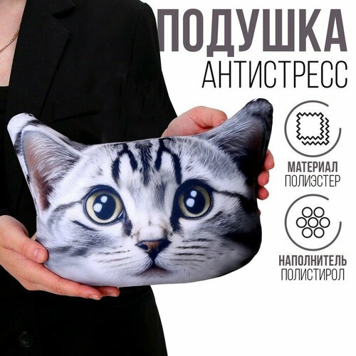 подушка антистресс декоративная mni mnu на удачу Антистресс-подушка «Серый кот»
