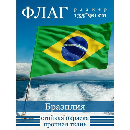 национальный флаг бразилии 3 х5 футов Флаг Бразилии