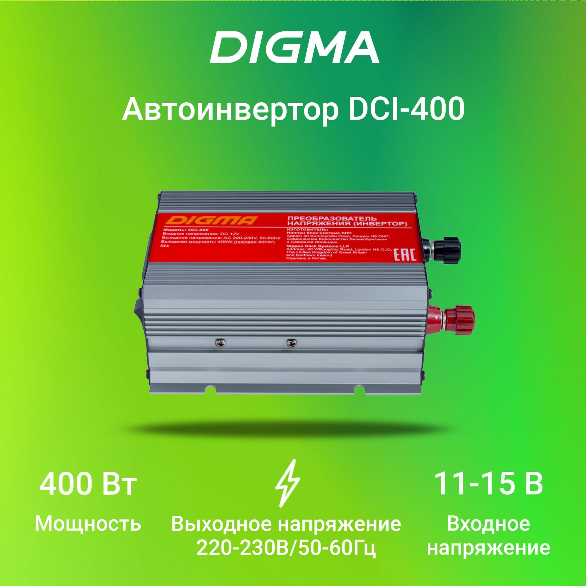 Автоинвертор Digma 400Вт - фото №5