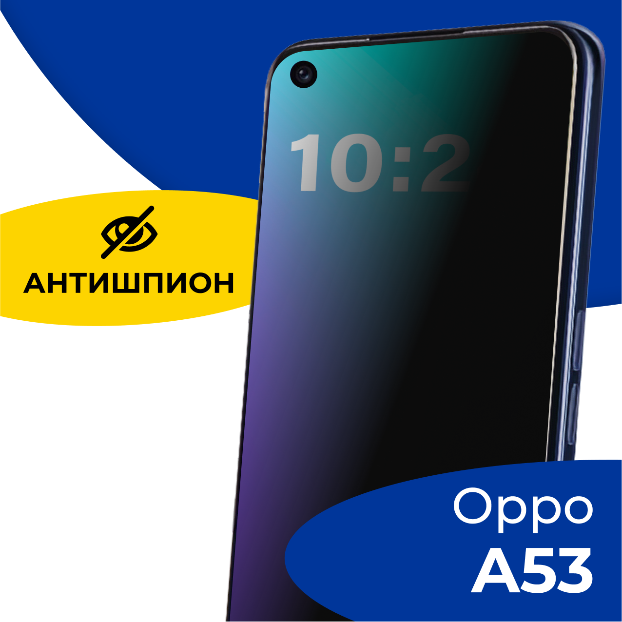 Защитное полноэкранное стекло Антишпион на телефон Oppo A53 / Противоударное стекло 5D для смартфона Оппо А53 с олеофобным покрытием