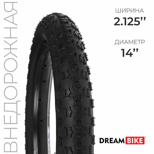 Покрышка 14x2.125 (57-254) Dream Bike