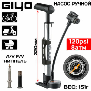 Насос с манометром Giyo GM-643W до 120psi (8 атм) алюминиевый , складной, универсальный захват ниппеля А/V, F/V. серебристый