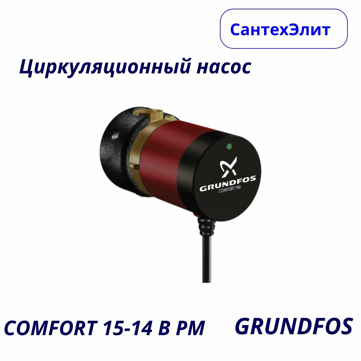 фото Насос циркуляционный Grundfos COMFORT 15-14 B PM