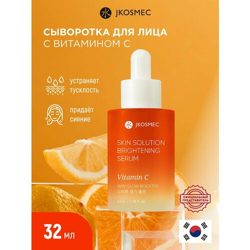 JKOSMEC Сыворотка для лица с витамином C осветляющая, для сияния кожи 32 мл Корея