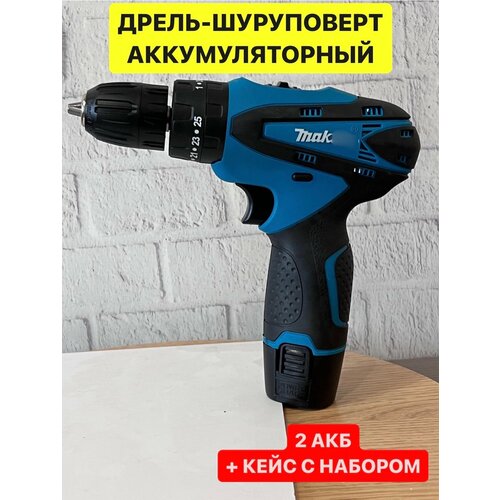 Дрель-шуруповерт аккумуляторный makita D330DWE 18В кейс набор оснастки 1150 обмин 2 Li-ion 2 Ач 25 Нм дрель 2 скорости фонарик реверс зууповерт аккумуляторный 12V D330DWE 2 АКБ Makiti с оснасткой 410000₽