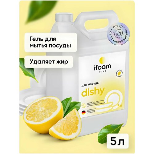 Средства для мытья посуды iFoam желтый 650₽