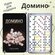 Домино классическое сувенирное шкатулке под дерево 4*12*20 см