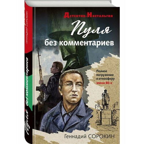 Пуля без комментариев