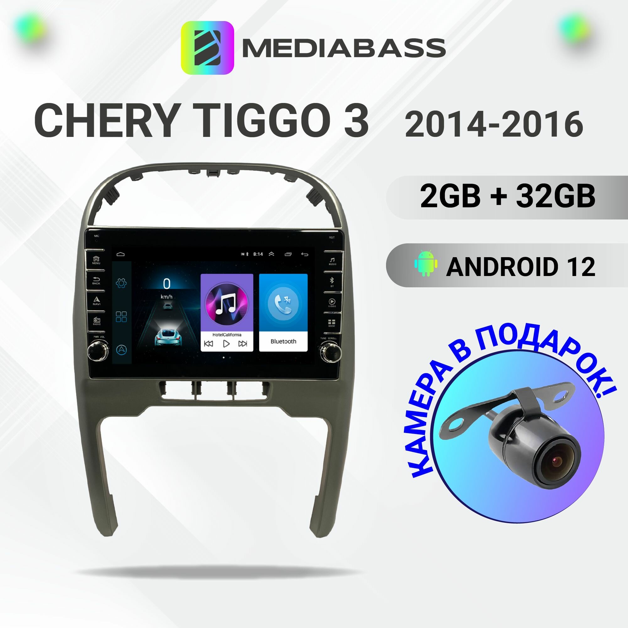 Автомагнитола Mediabass Chery Tiggo 3 2014-2017, Android 12, 2/32ГБ, с крутилками / Чери Тигго 3