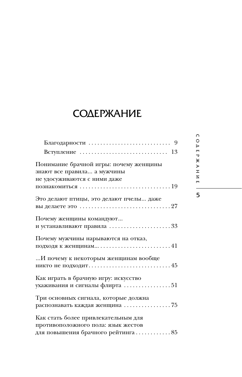 Язык телодвижений в любви (Пиз Аллан, Пиз Барбара) - фото №3