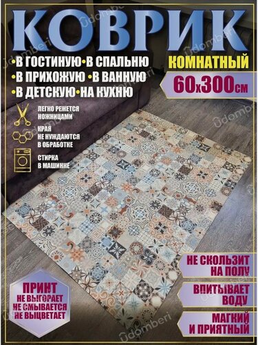 Изображение товара Ковер комнатный 60х300 на пол прямоугольный