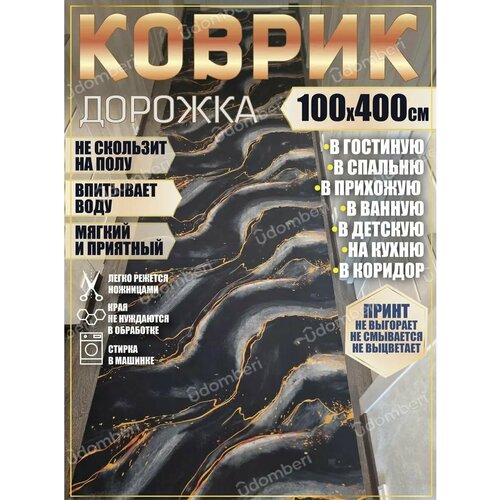 фото Дорожка ковровая 100х400 в коридор ванную кухню зал гостинну promonova