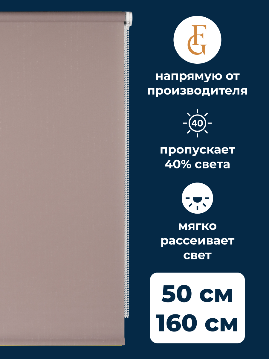 Штора рулонная Shantung 50х160 см на окно пыльная роза