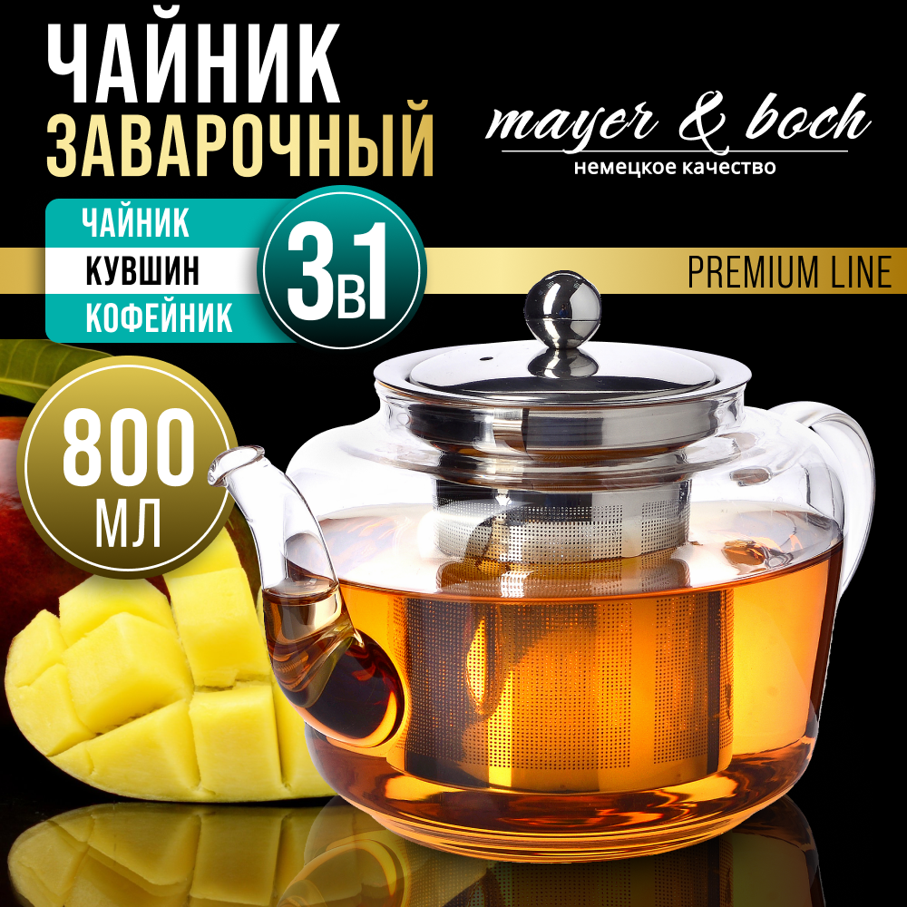 Заварочный чайник 800мл Loraine