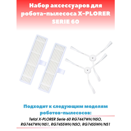Фильтры и щетки для X-Plorer series 60 790₽