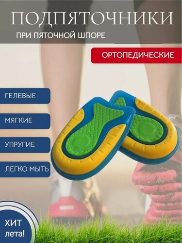 Изображение товара Подпяточник силиконовый ортопедический от шпоры, для любых видов обуви