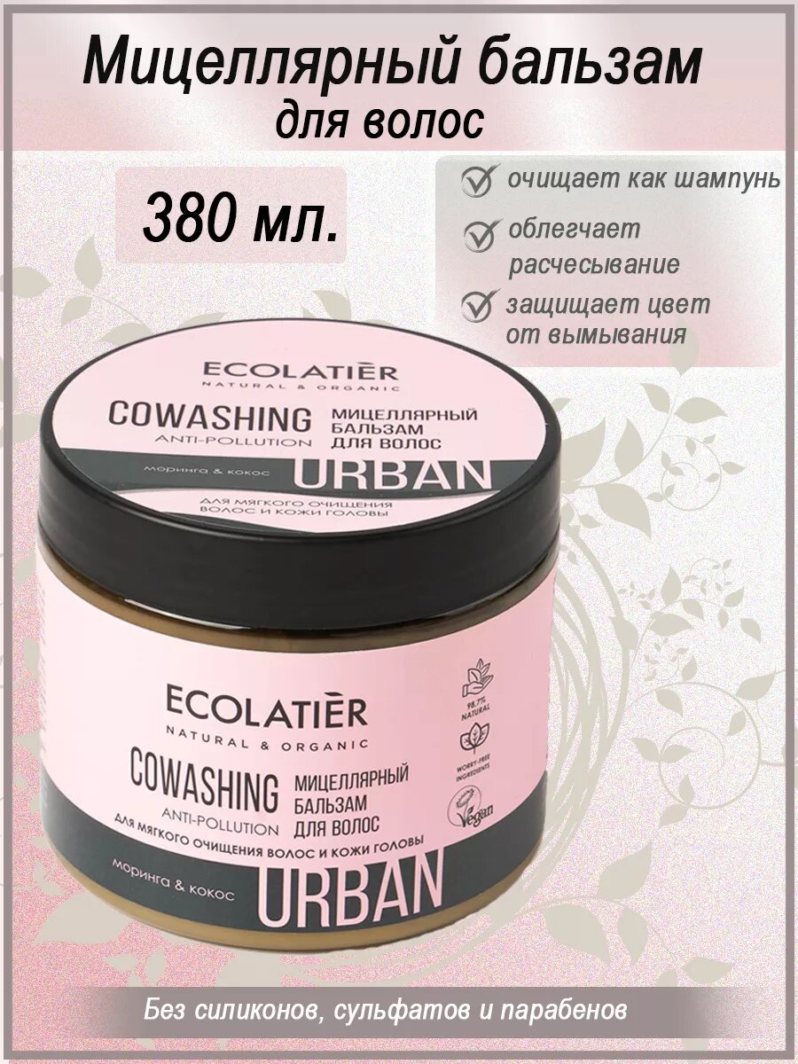 Ecolatier Urban Ковошинг-бальзам мицеллярный для волос Моринга и кокос, 380 мл