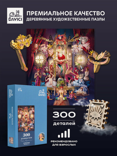 Изображение товара Пазлы деревянные вечеринка оракула, Davici, 37х33 см, 300 деталей, коллекция №6 (Шестая), средний уровень сборки
