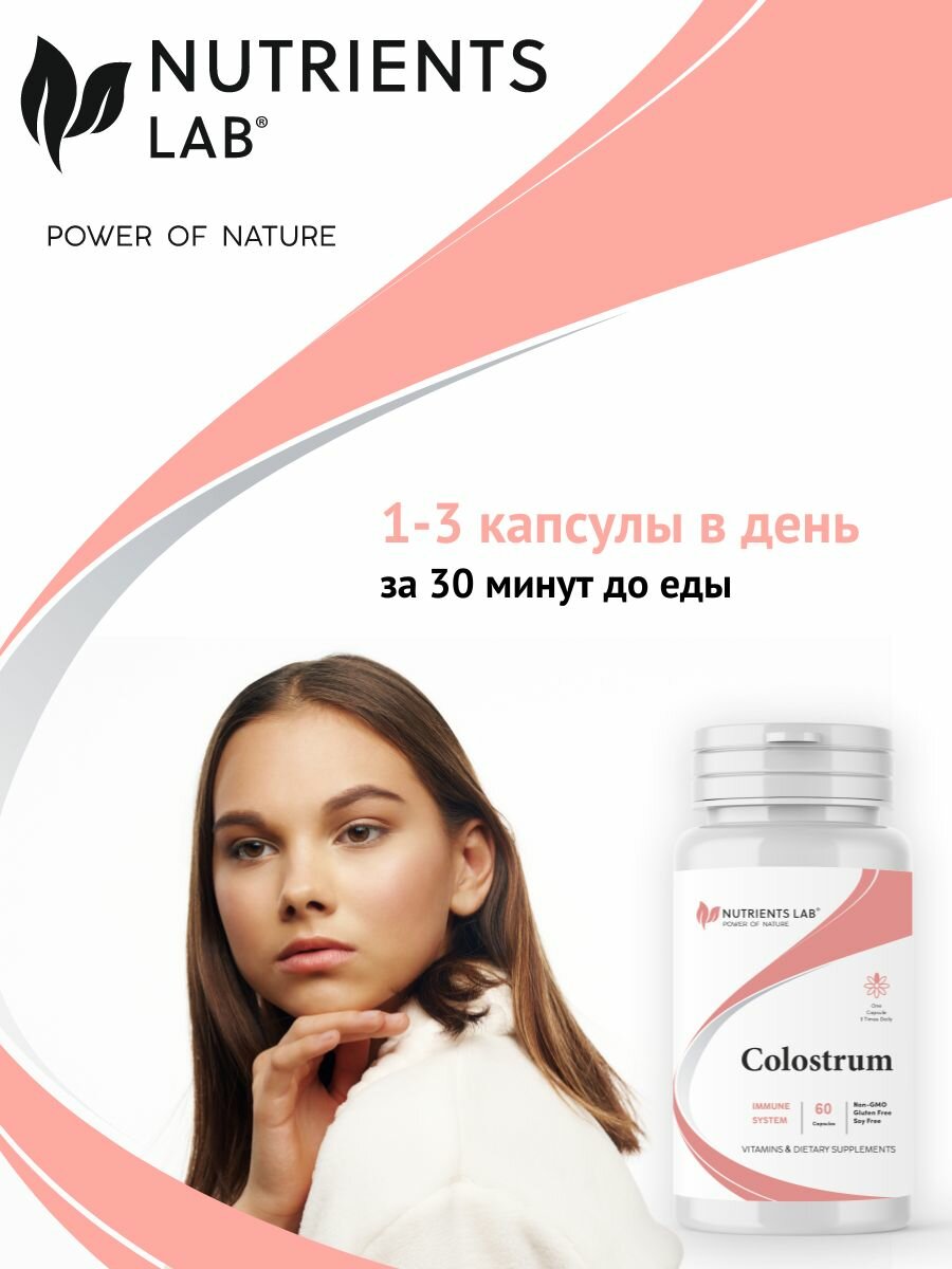 Картинки Колострум Nutrients Lab "Молозиво", БАД, для иммунитета, 60 капсул