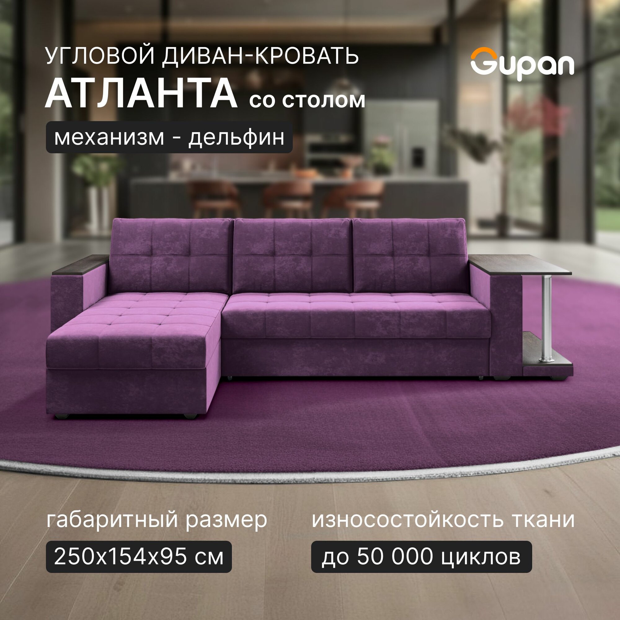 Диван угловой Gupan Атланта Классик Хит / Люкс со столом Велюр Bingo Plum, раскладной, механизм дельфин, беспружинный, с ящиком для белья