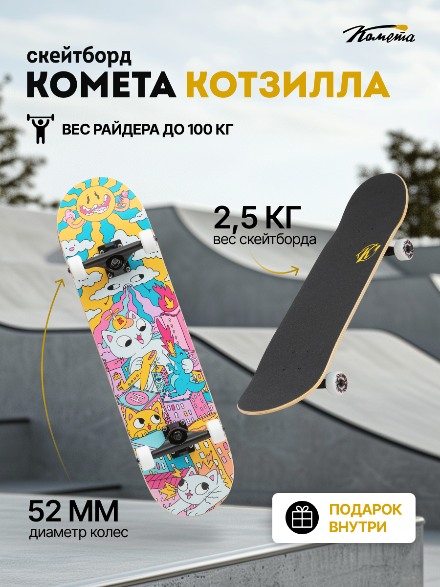 Скейтборд Комета Котзилла