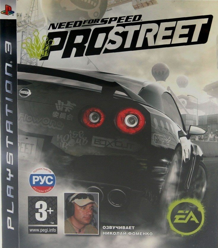 Need for Speed: ProStreet (русская версия) (PS3) Б/У