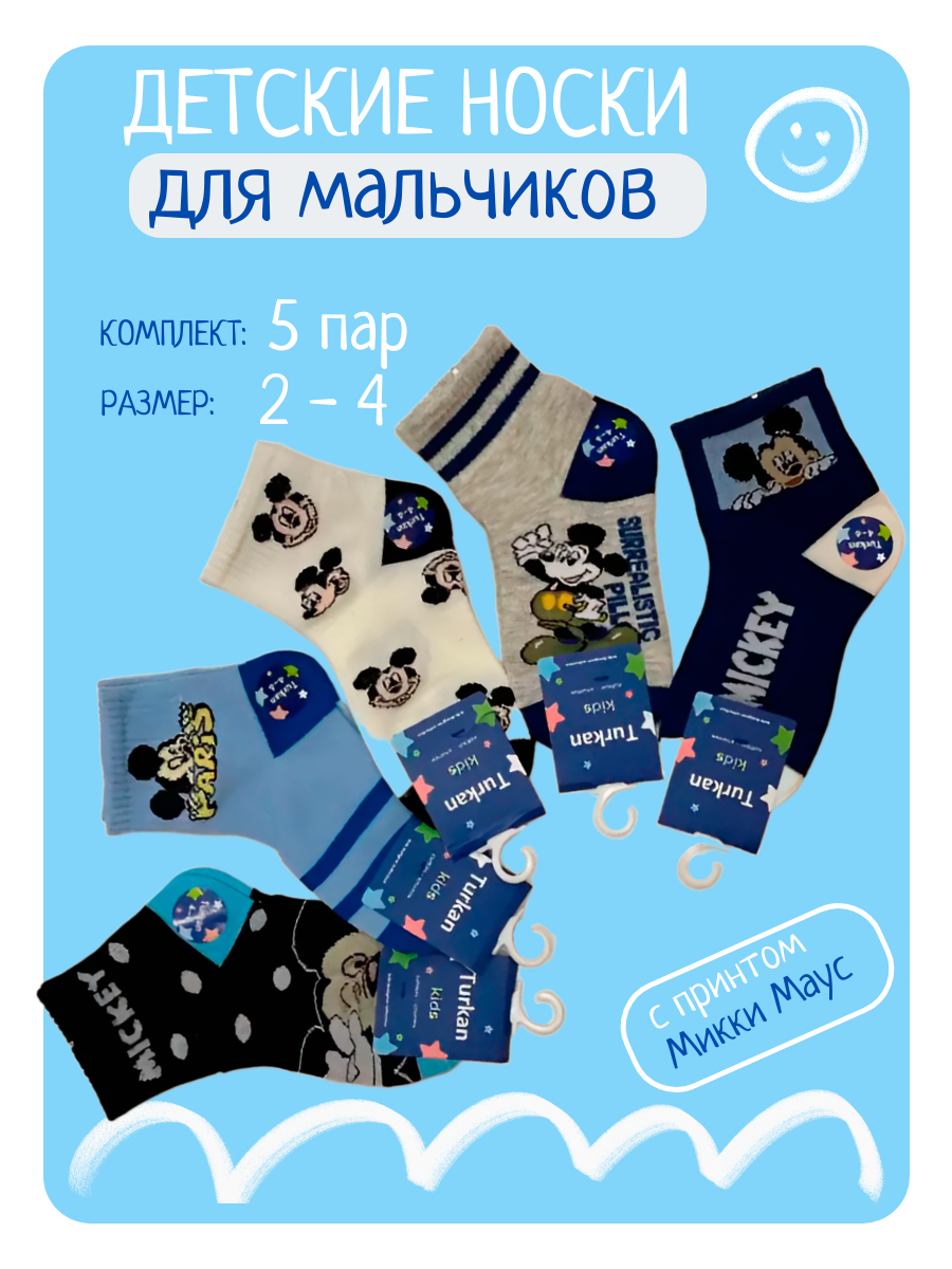 Носки Turkan Носки детские Turkan socks