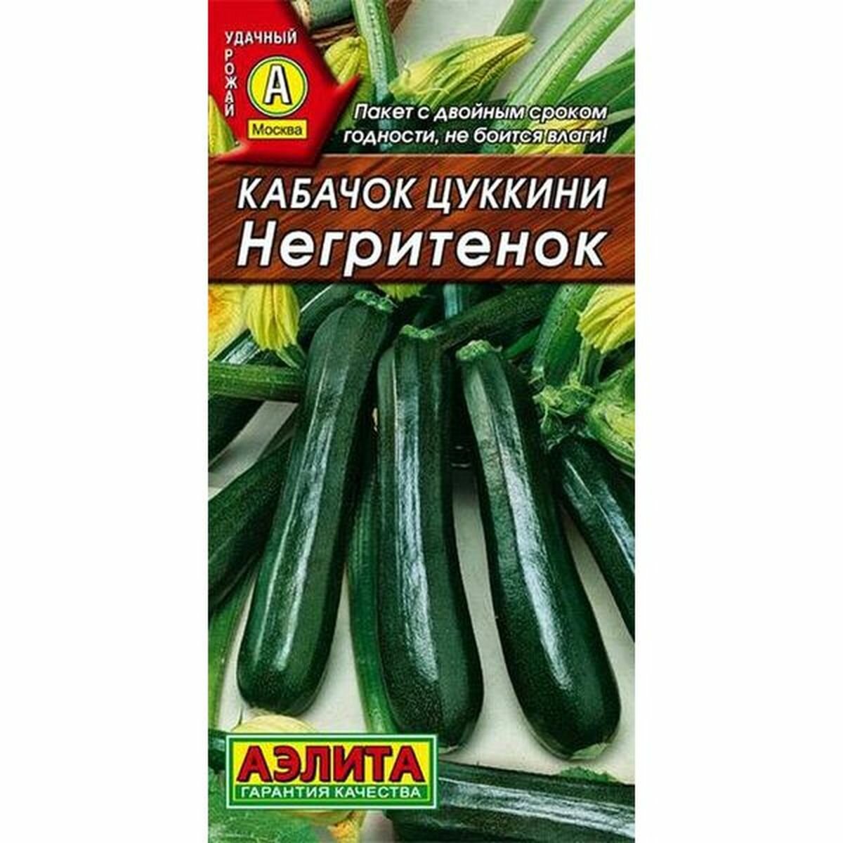 Семена Кабачок Негритенок цуккини раннеспелый Аэлита 1 пачка - 2г семян