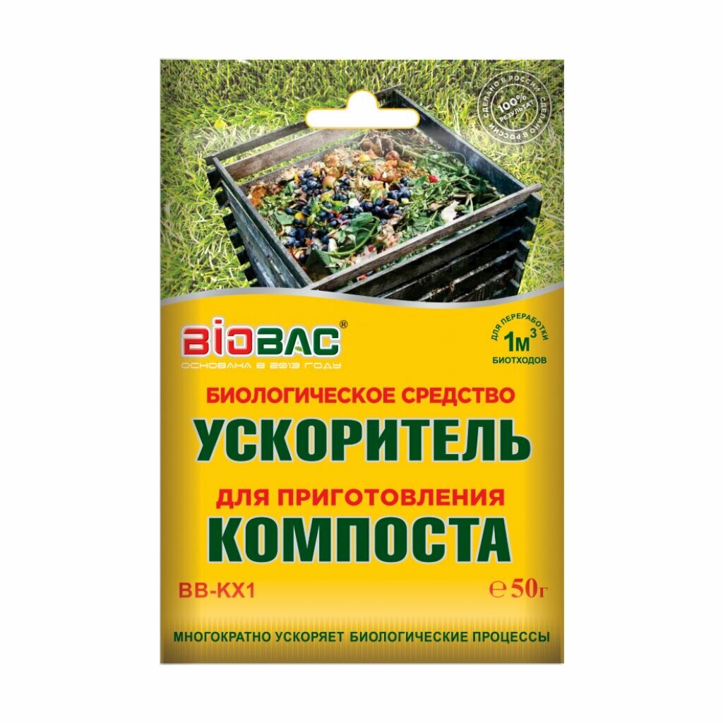 Биосостав для приготовления компоста Биологическое средство 50 г Биобак