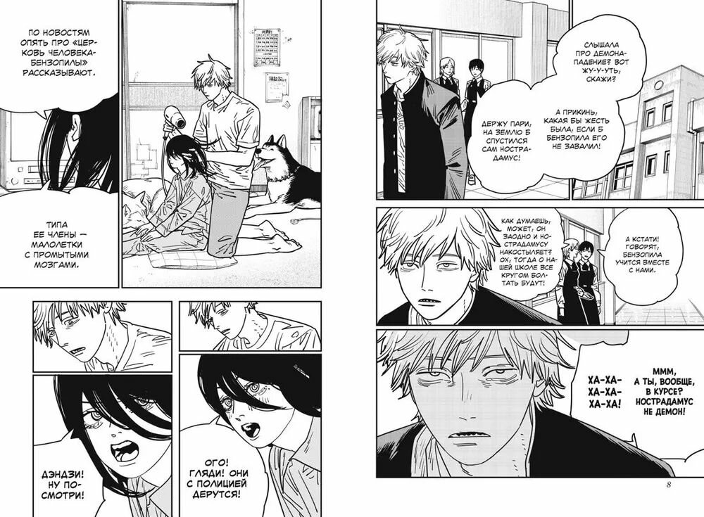 Человек-бензопила. Кн. 11. Простое счастье — фото 1