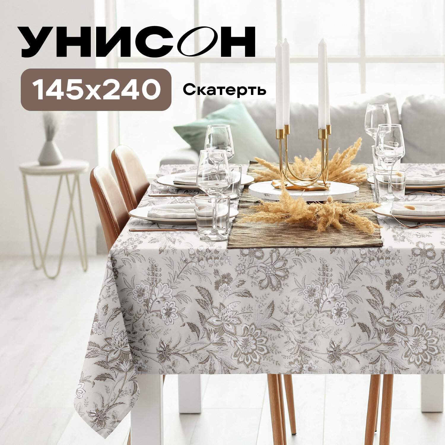 Скатерть рогожка 145х240 "Унисон" рис 33181-1 Ирландское кружево