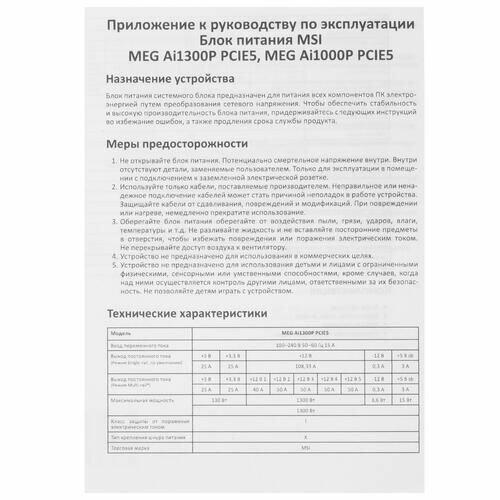 Блок питания ATX MSI 1300W, APFC, 80+ Platinum, 120mm fan, full modular (ATX 12V 3.0) RTL - фото №8