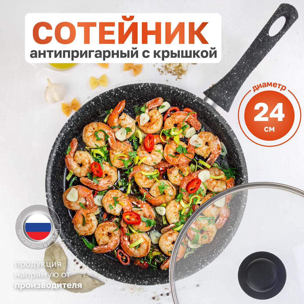 Сотейник со стеклянной крышкой 24 см