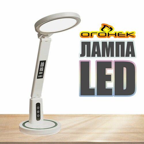Лампа настольная с таймером для учебы светодиодная Огонёк OG-LDP41B 1050₽
