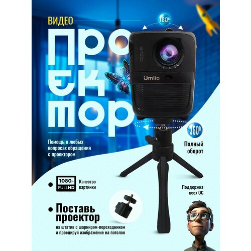 Домашний проектор Umiio Q2 HDMI вход Wi-Fi Bluetoth черный 7950₽