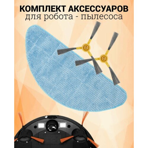 Комплект аксессуаров универсальный для робота-пылесоса GARLYN SR-400 SR-600 980₽