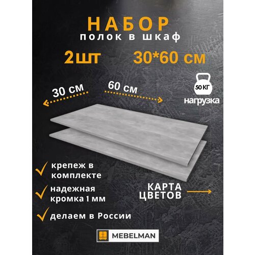 Полка настенная навесная для книг и цветов 30х60 см 2 шт.