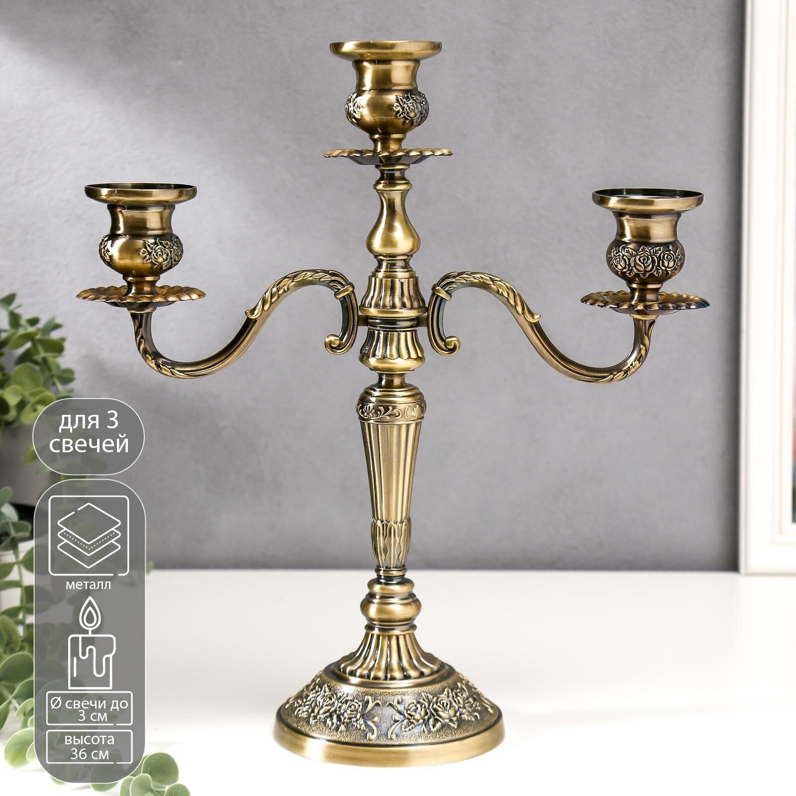 Металлический подсвечник на 3 свечи «Канделябр. Рим» под латунь 36×32×12.5 см