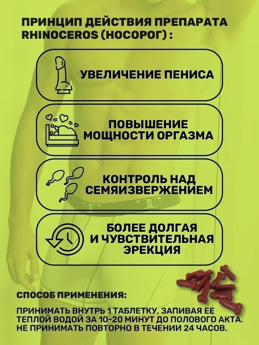 Картинки Rhinoceros, Rhino 10 таб мужской препарат, средство для повышения потенции
