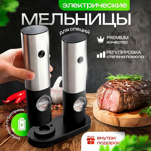 Мельница для специйсолонкадля соли и перца с подставкой и подсветкой 2 шт 2010₽