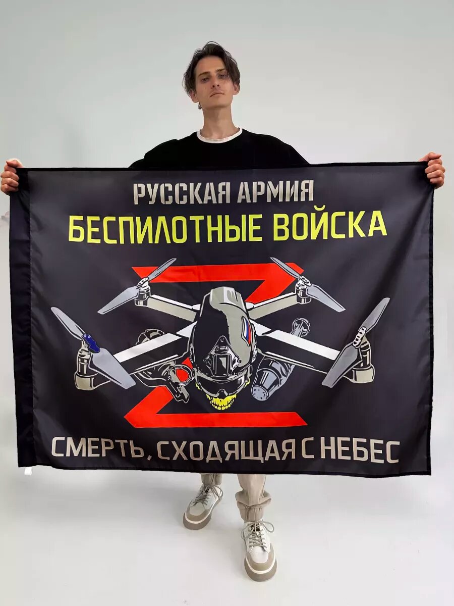 Флаг БПЛА Беспилотные войска