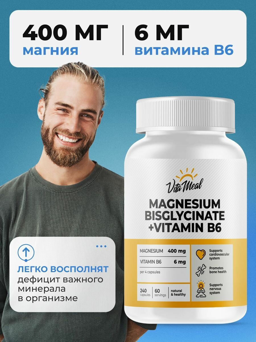 Магний хелат В6 400 мг бисглицинат Magnesium bisglycinate + Vitamin B6, 240 капсул — фото 1