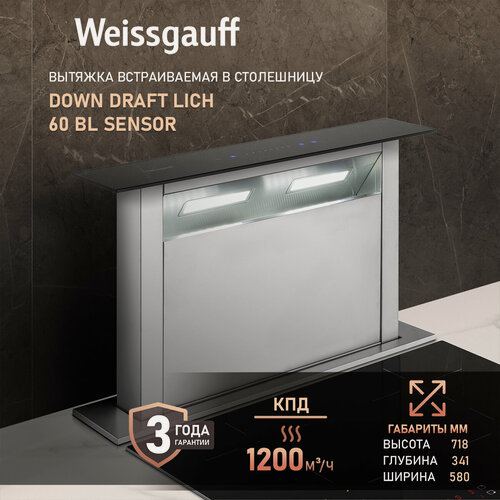 Изображение товара Кухонная встраиваемая в столешницу вытяжка Weissgauff Down Draft Lich 60 BL Sensor, Производительность 1200 м3/ч